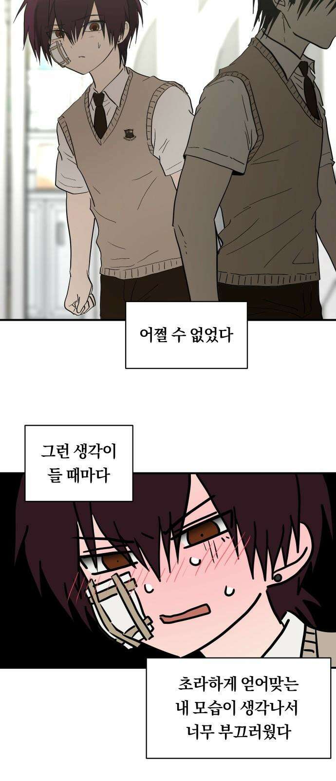 나의 보이소프렌드 65화 태풍의 눈 (2) 25