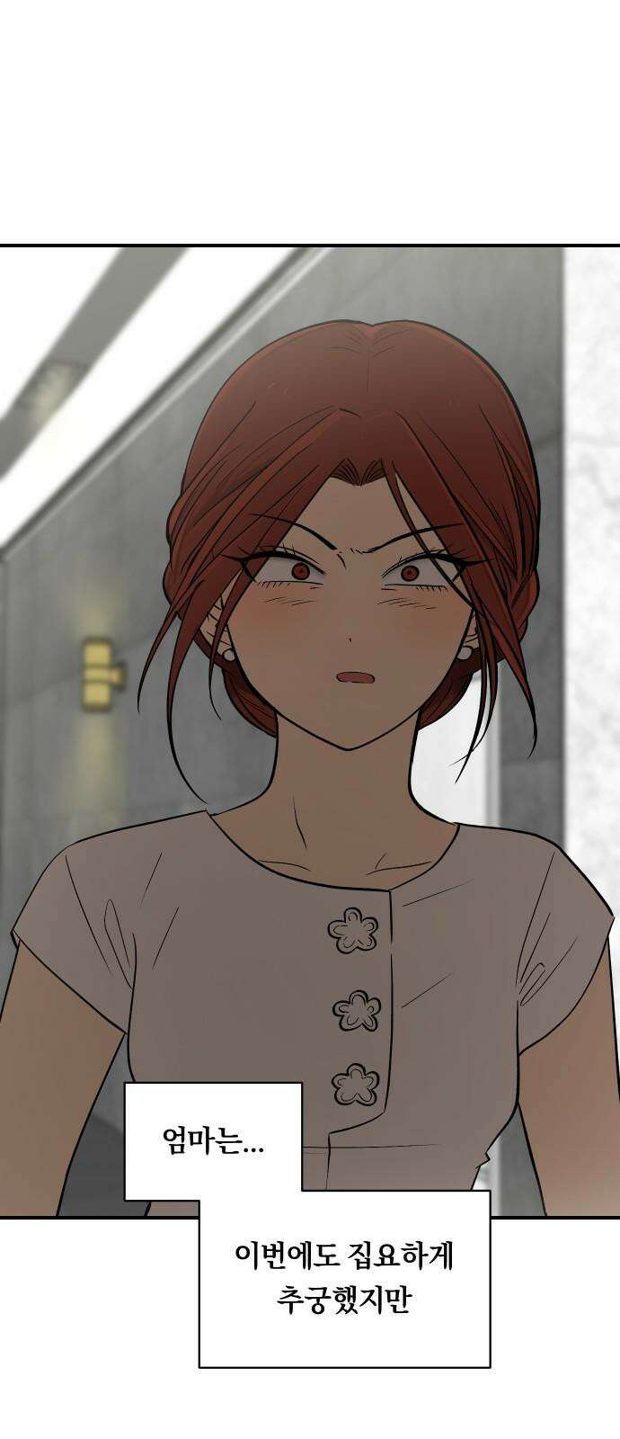 나의 보이소프렌드 65화 태풍의 눈 (2) 26