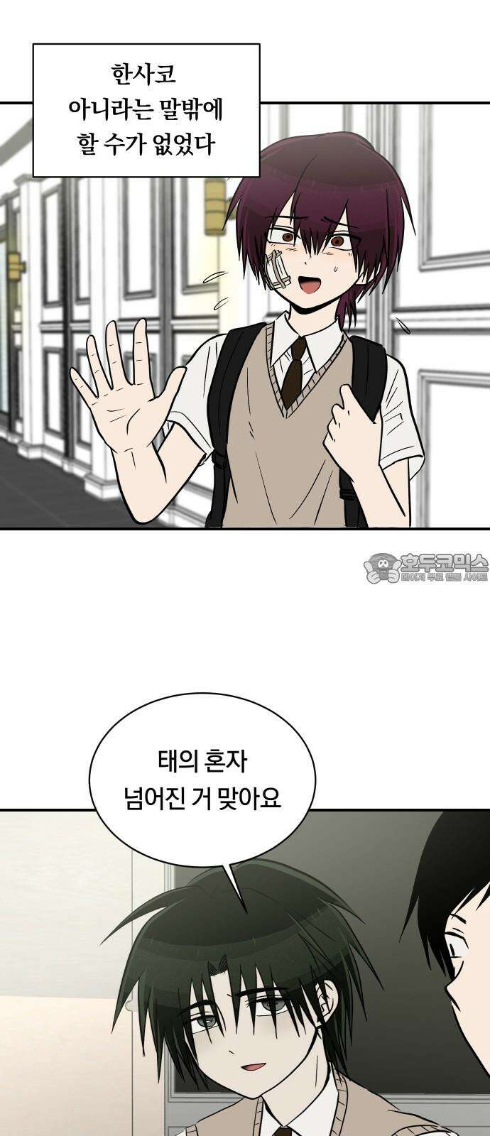 나의 보이소프렌드 65화 태풍의 눈 (2) 27