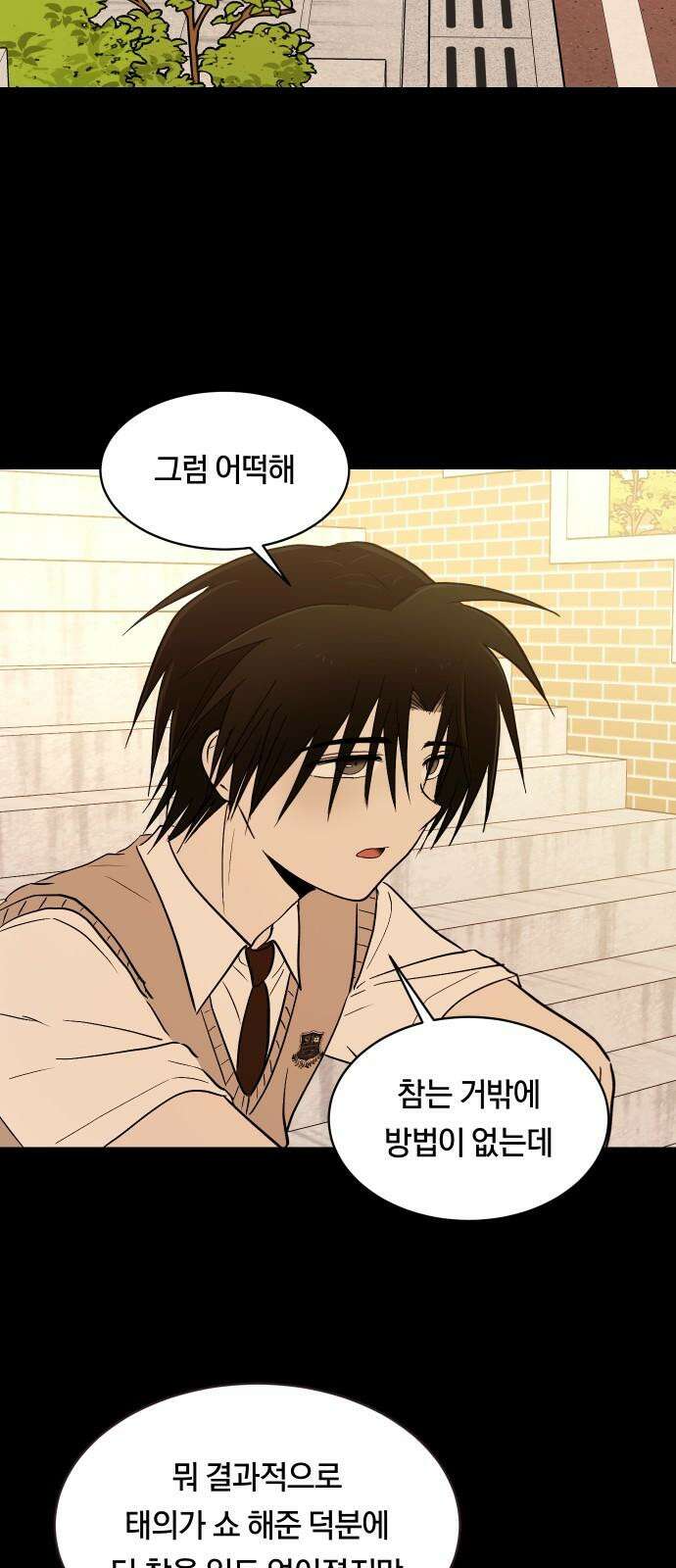 나의 보이소프렌드 65화 태풍의 눈 (2) 31