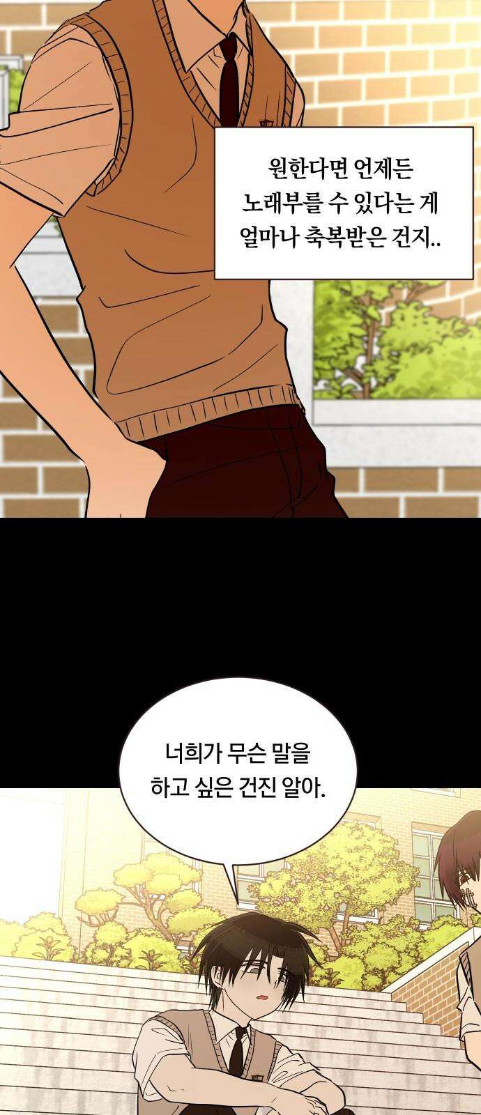 나의 보이소프렌드 65화 태풍의 눈 (2) 34