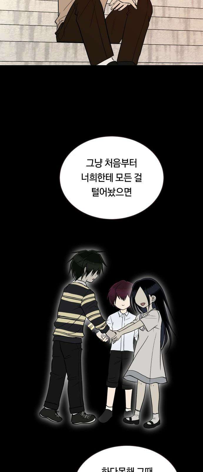 나의 보이소프렌드 65화 태풍의 눈 (2) 35