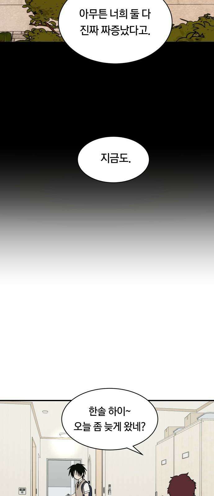 나의 보이소프렌드 65화 태풍의 눈 (2) 40