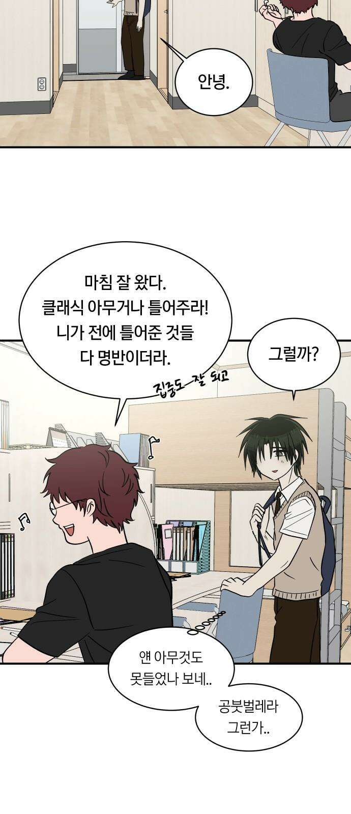 나의 보이소프렌드 65화 태풍의 눈 (2) 41