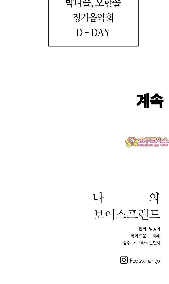 나의 보이소프렌드 65화 태풍의 눈 (2) 46