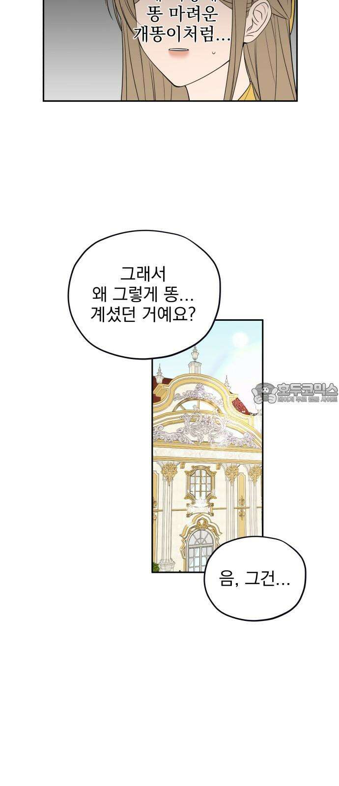 트럭기사 태그배 경 19화 - 술은 좀 하나? 9