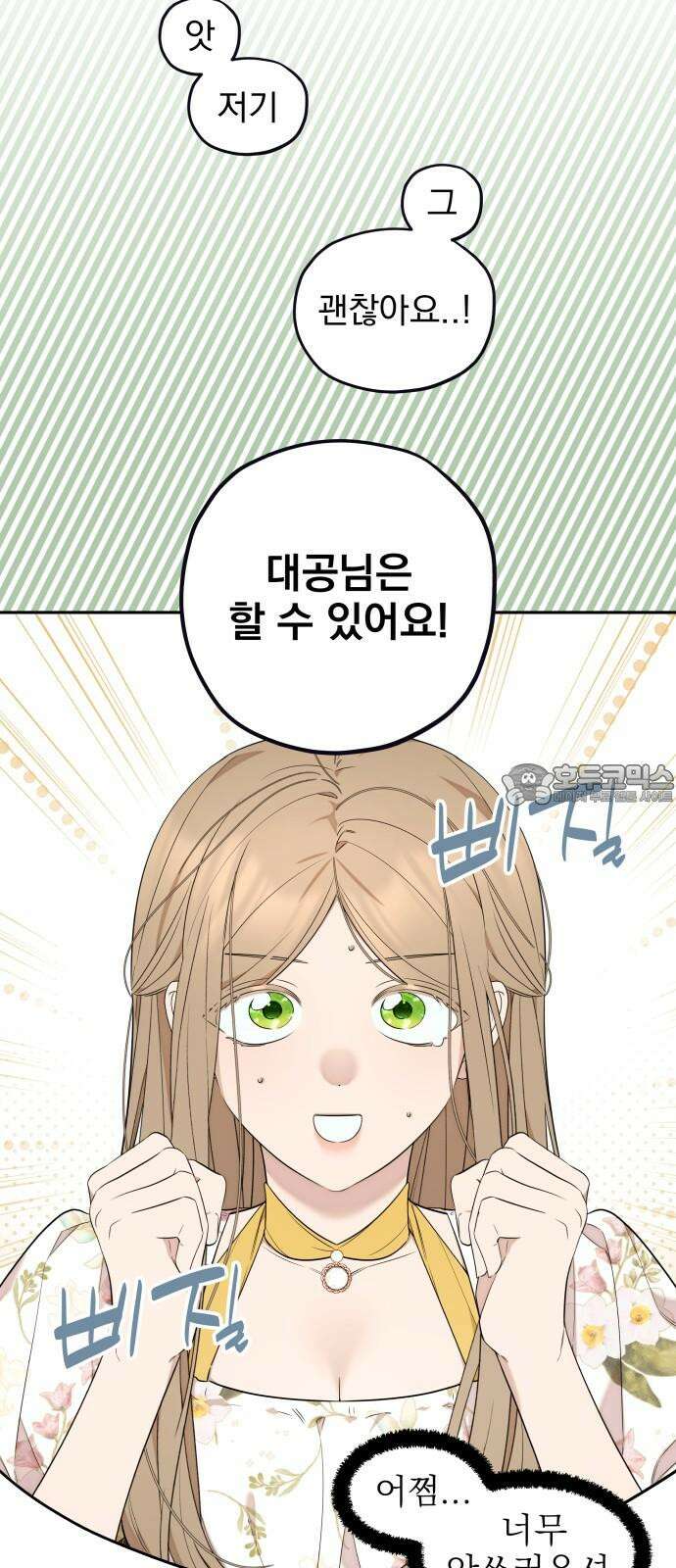 트럭기사 태그배 경 19화 - 술은 좀 하나? 12