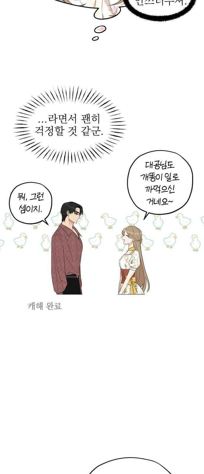 트럭기사 태그배 경 19화 - 술은 좀 하나? 13