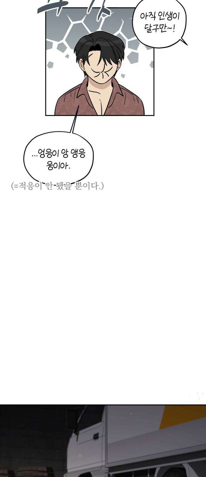트럭기사 태그배 경 19화 - 술은 좀 하나? 25