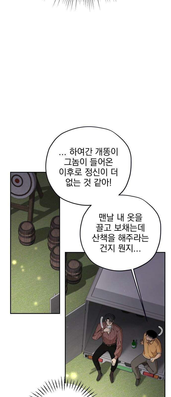 트럭기사 태그배 경 19화 - 술은 좀 하나? 31