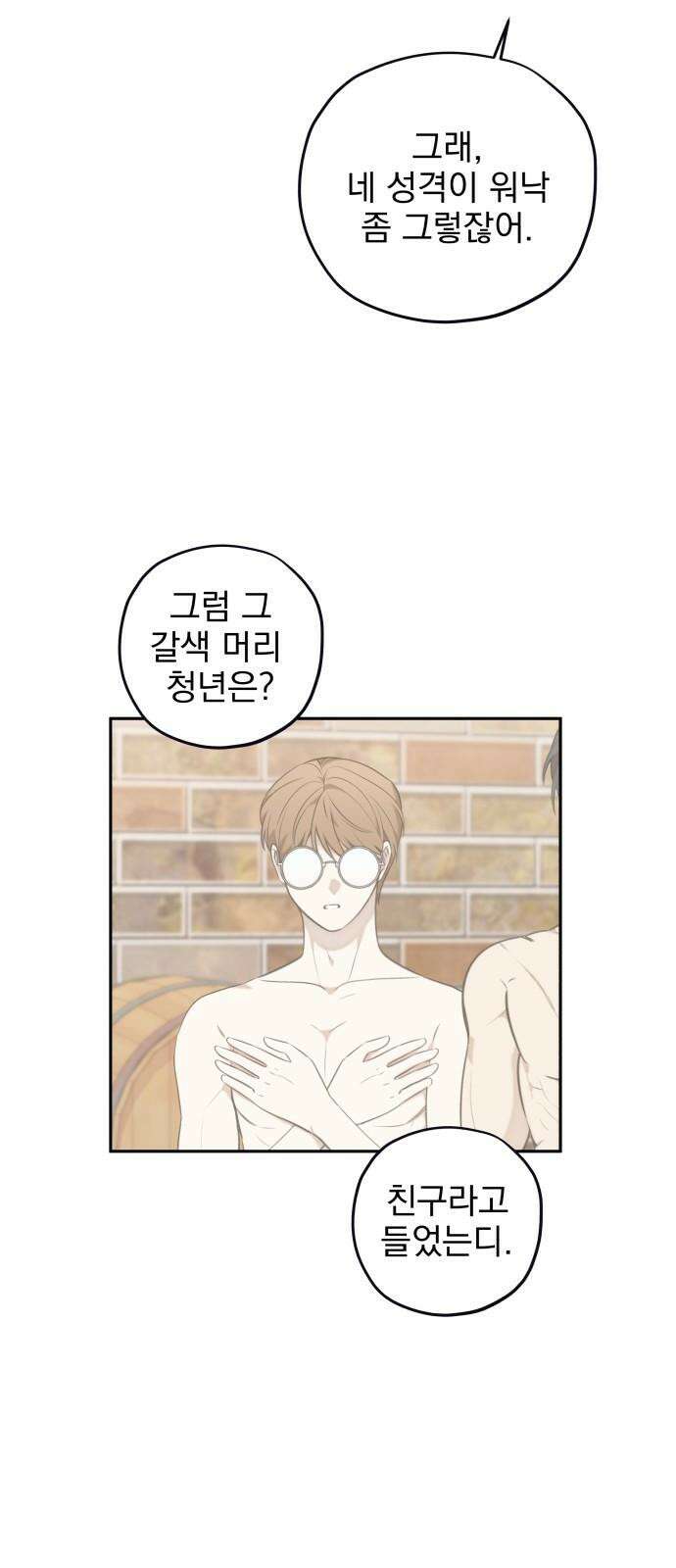 트럭기사 태그배 경 19화 - 술은 좀 하나? 37