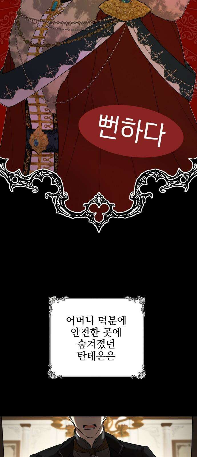 트럭기사 태그배 경 19화 - 술은 좀 하나? 41