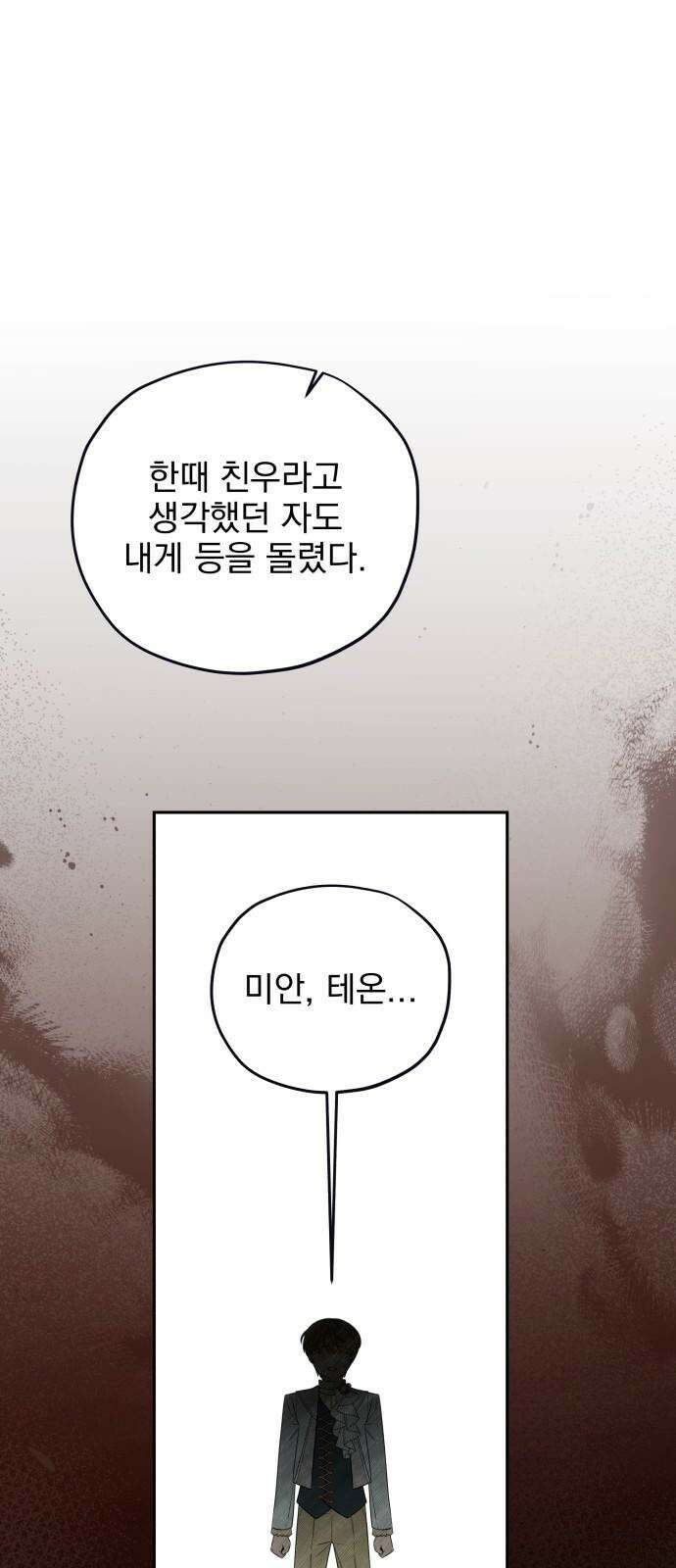 트럭기사 태그배 경 19화 - 술은 좀 하나? 49