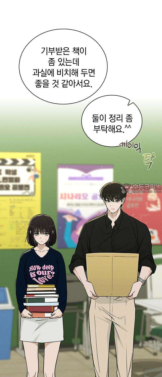 연애리뷰 17화 특별장학생 9