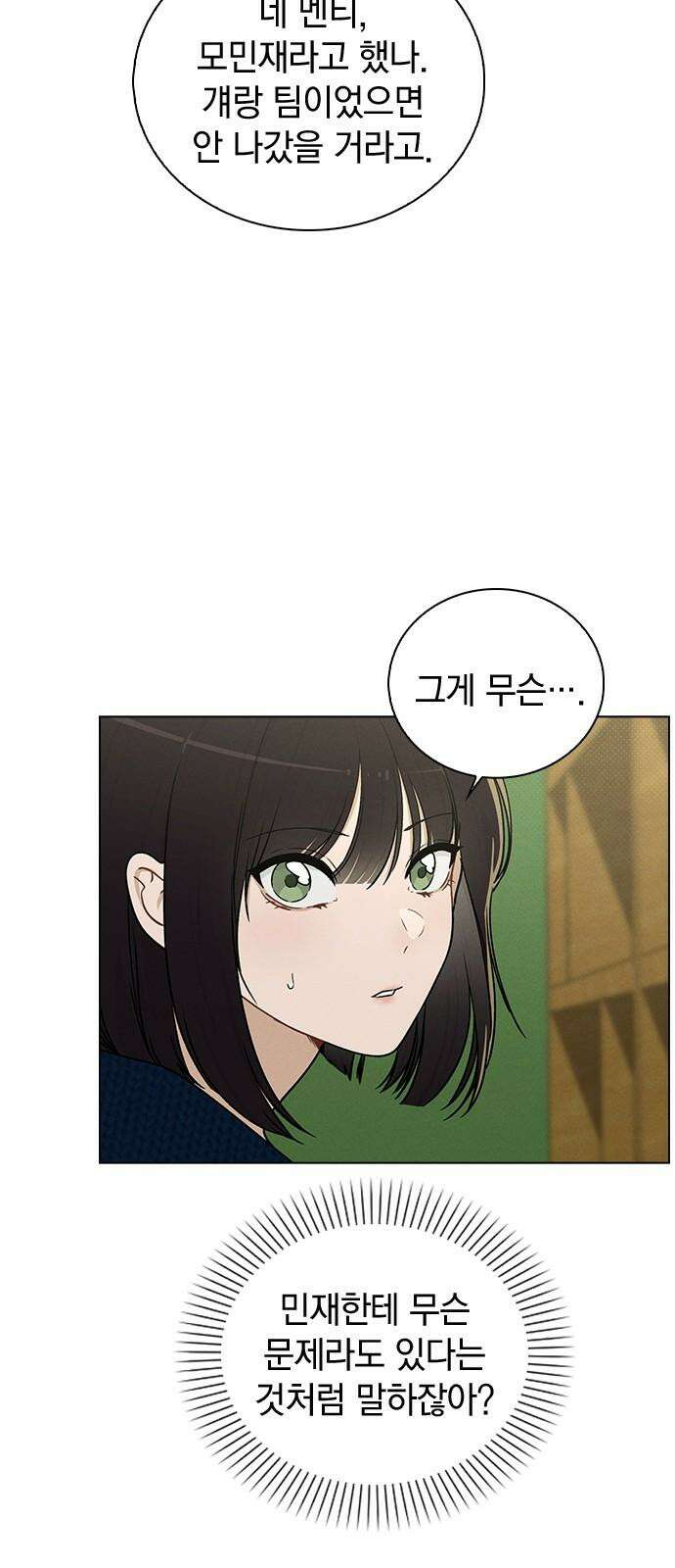 연애리뷰 17화 특별장학생 14