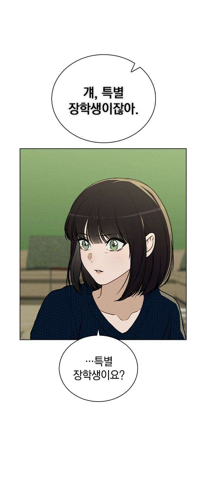 연애리뷰 17화 특별장학생 16