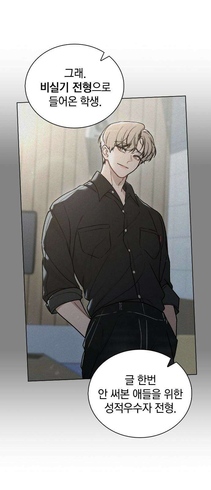 연애리뷰 17화 특별장학생 17