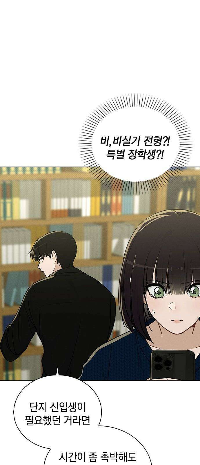 연애리뷰 17화 특별장학생 19