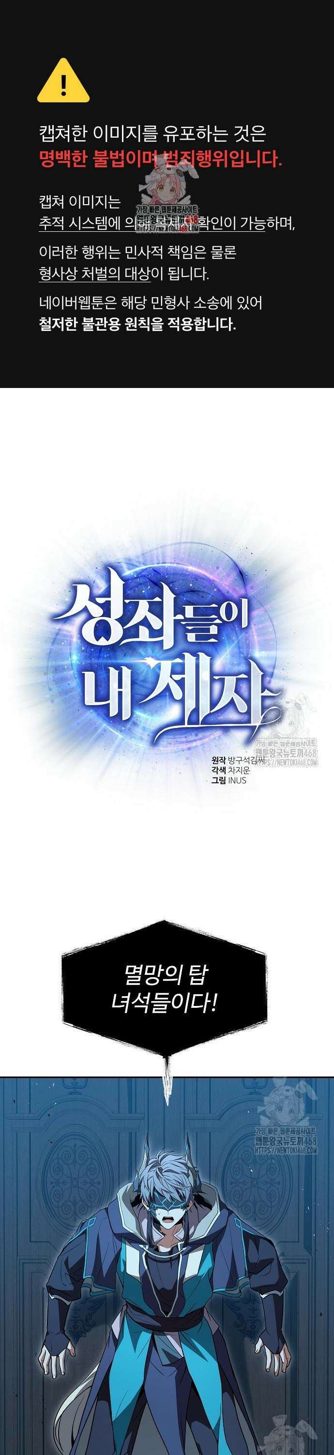 성좌들이 내 제자 113화 1