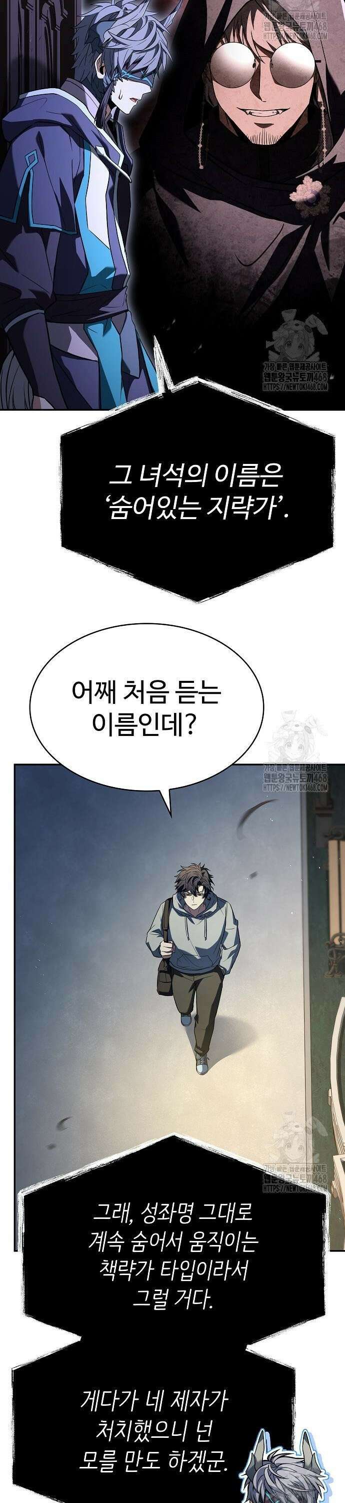 성좌들이 내 제자 113화 8