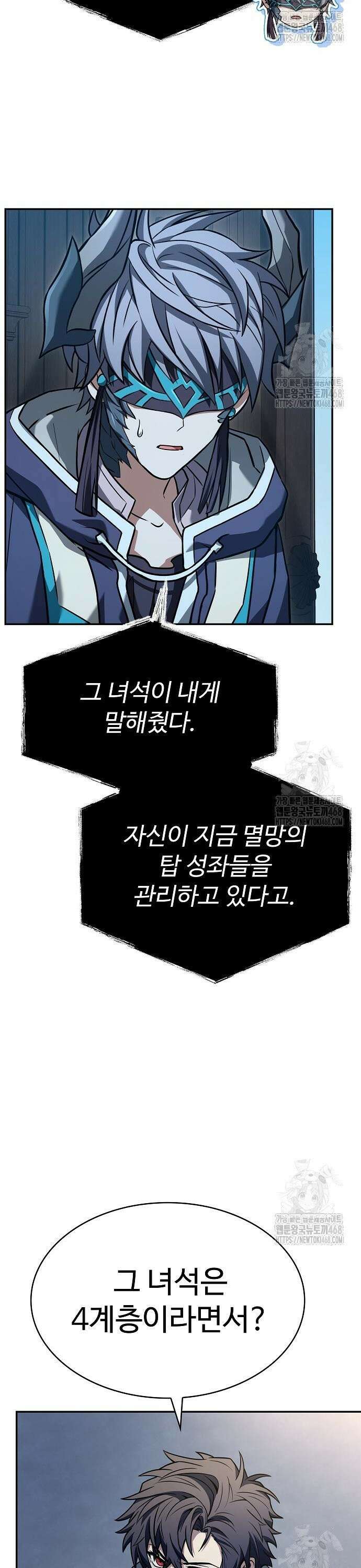 성좌들이 내 제자 113화 9