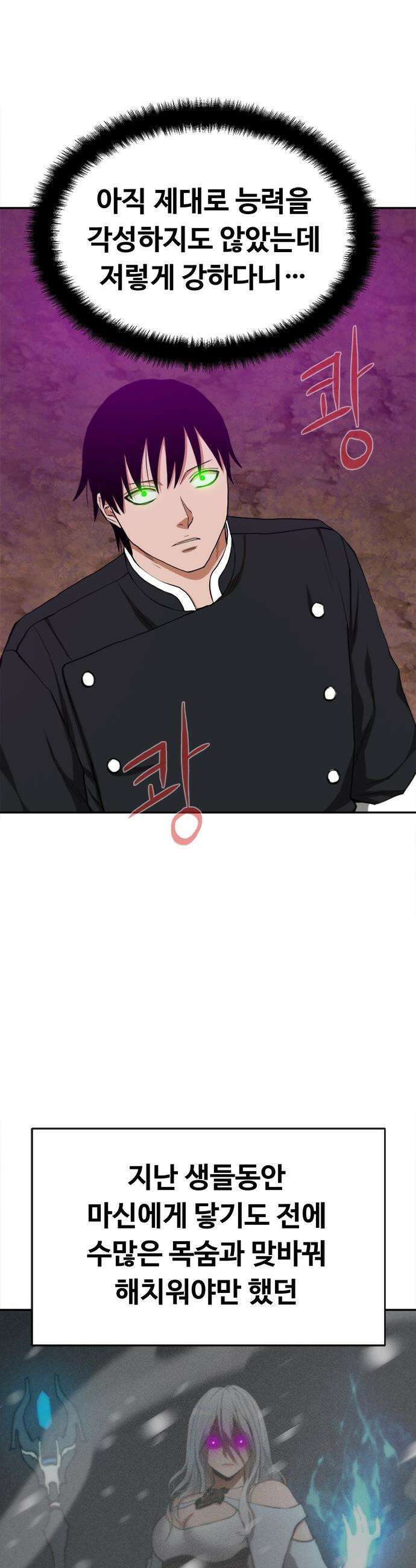 기사식당[네이버] 기사식당 - 45화 4