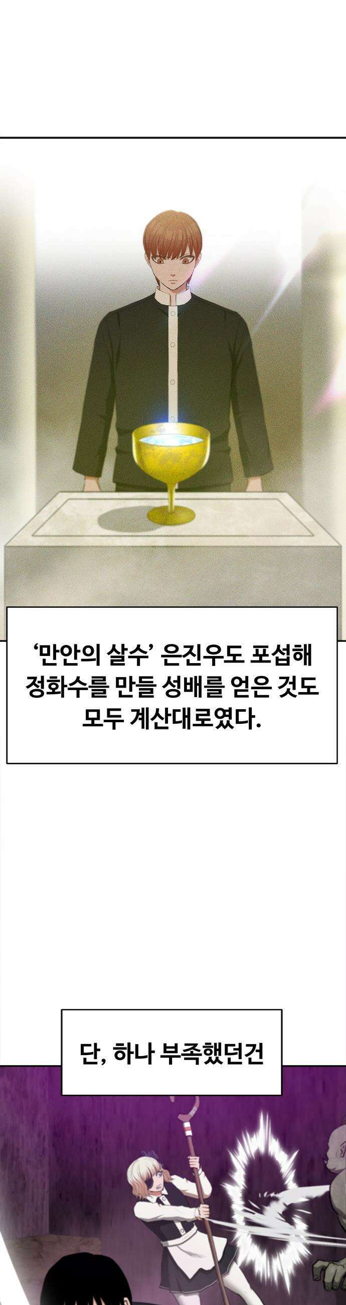 기사식당[네이버] 기사식당 - 45화 10