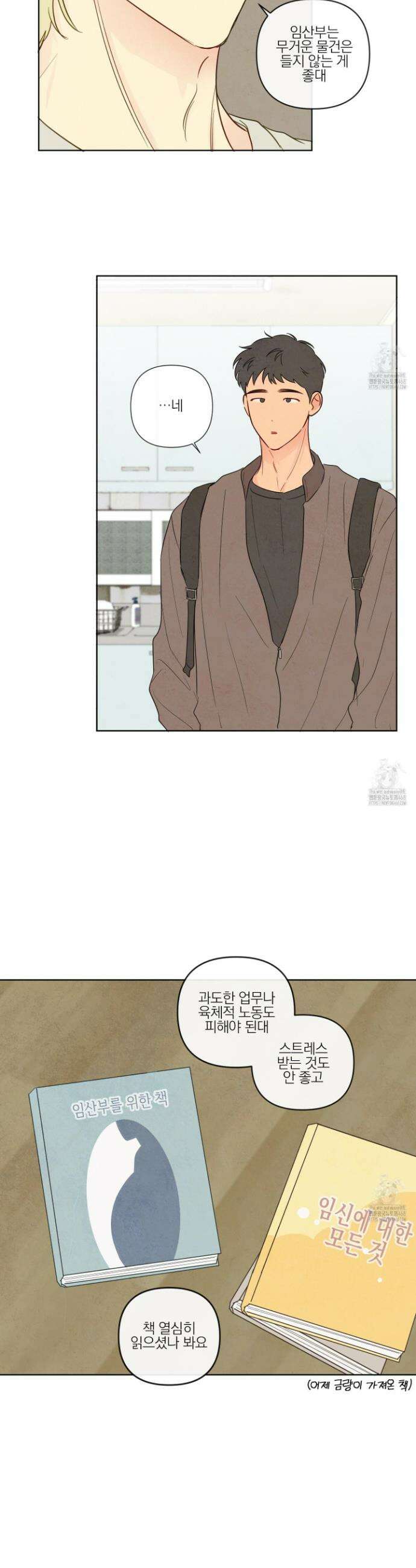 신을 품는 방법 29화 5