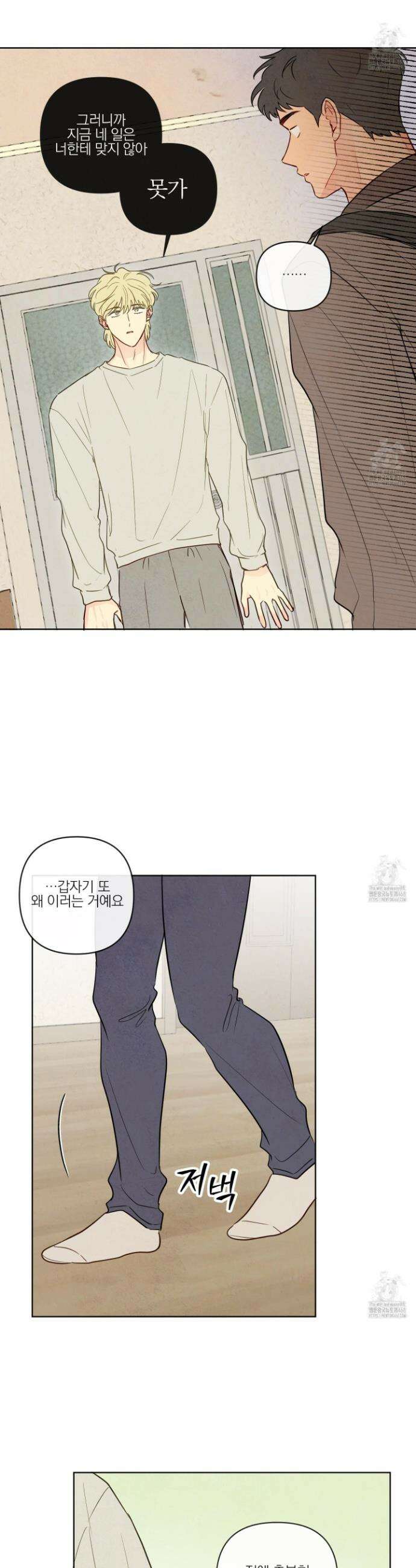 신을 품는 방법 29화 6