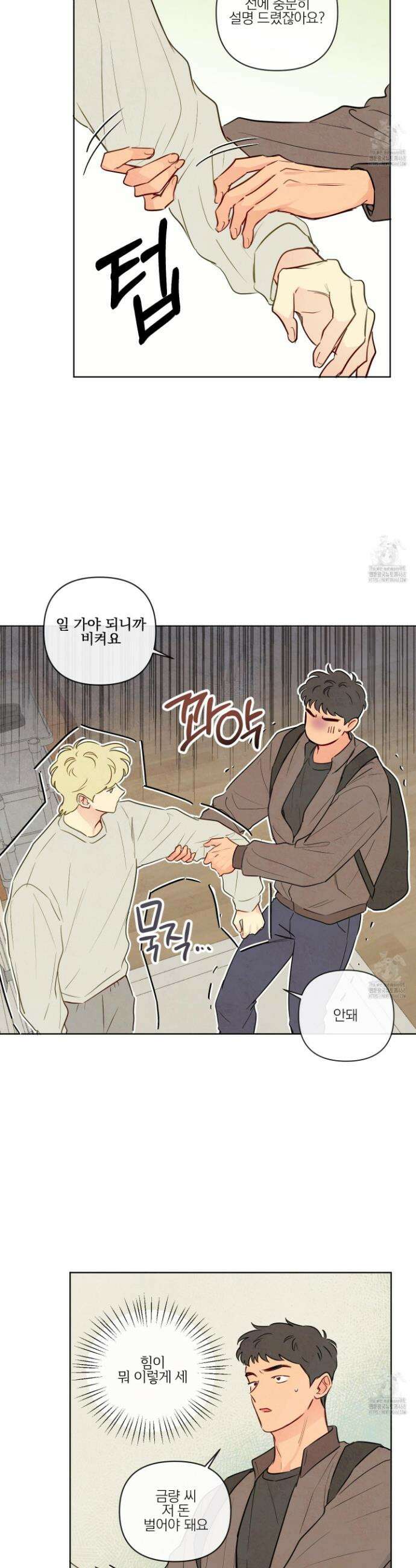신을 품는 방법 29화 7