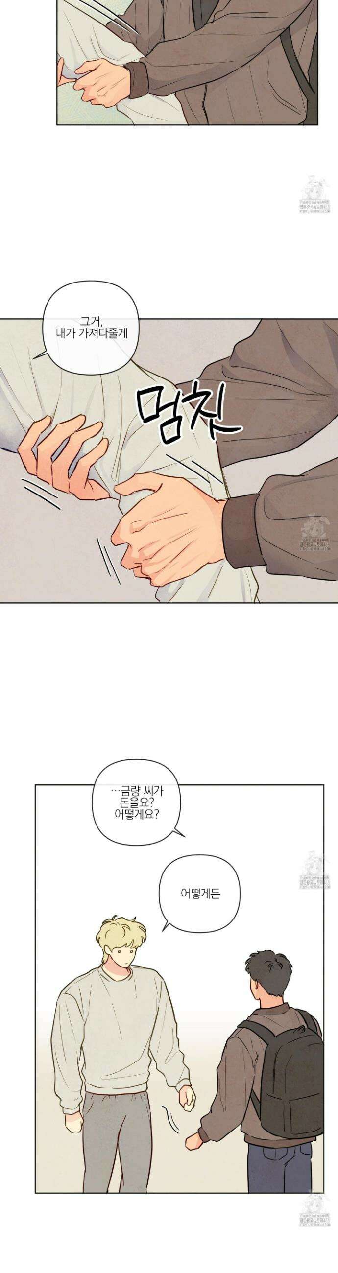신을 품는 방법 29화 8