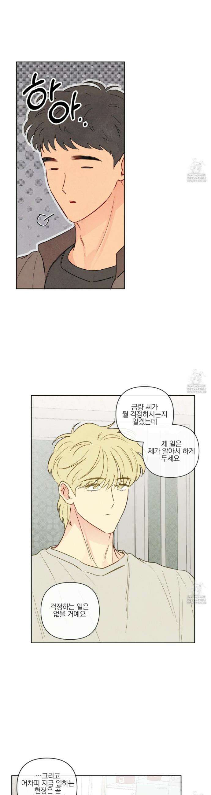 신을 품는 방법 29화 9