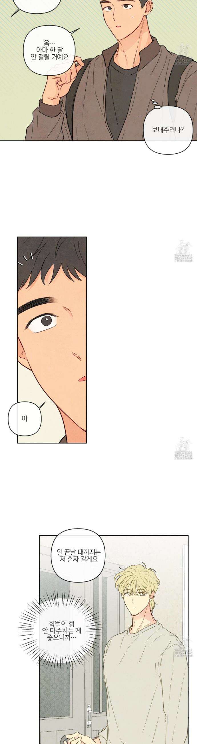 신을 품는 방법 29화 11