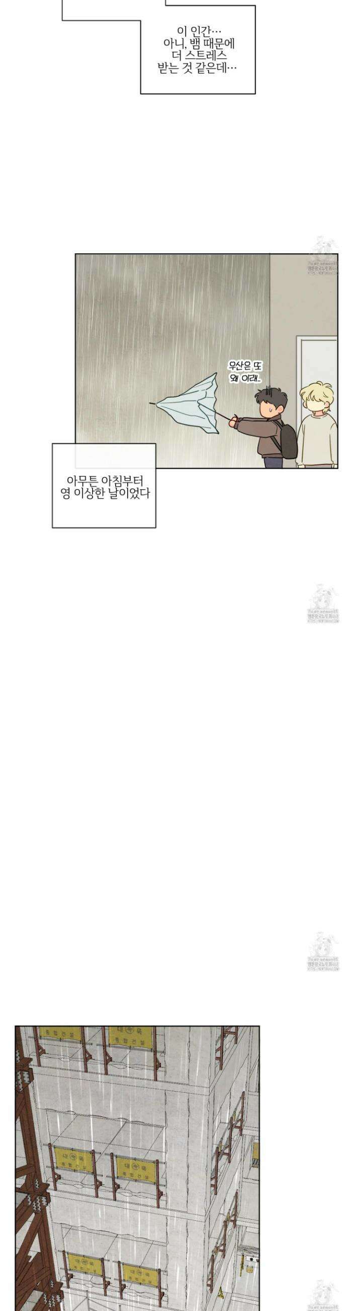 신을 품는 방법 29화 13