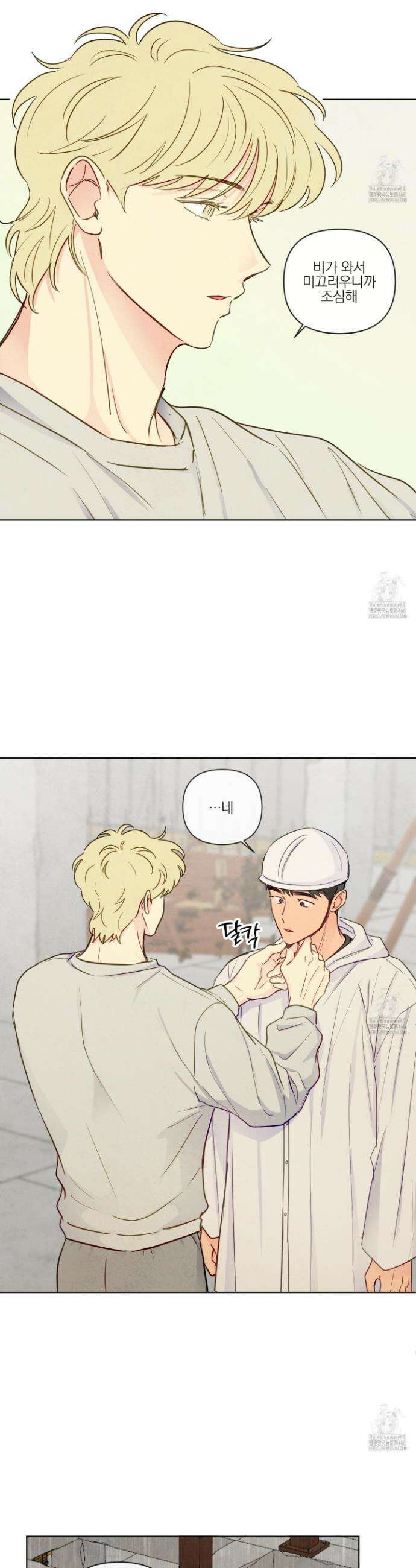 신을 품는 방법 29화 16