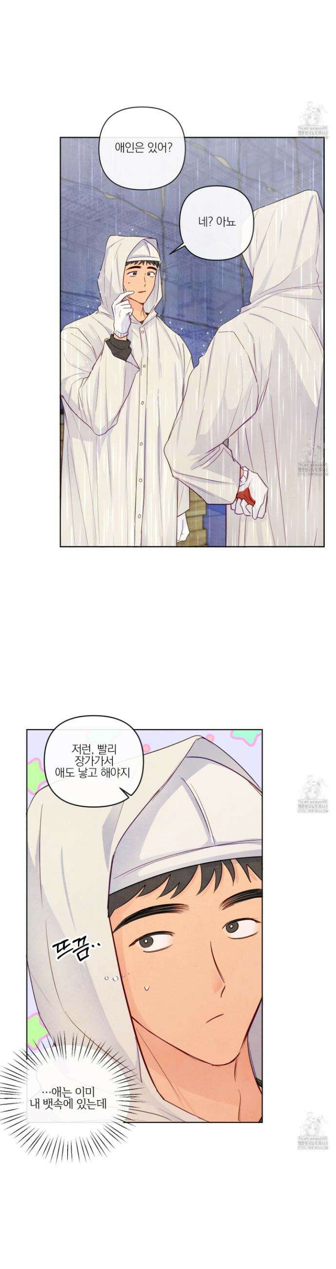 신을 품는 방법 29화 20