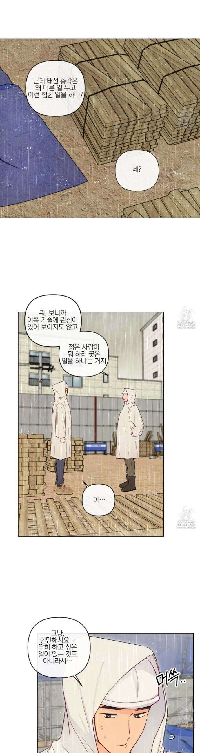 신을 품는 방법 29화 21