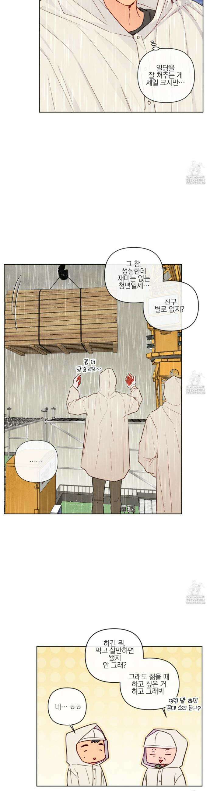 신을 품는 방법 29화 22