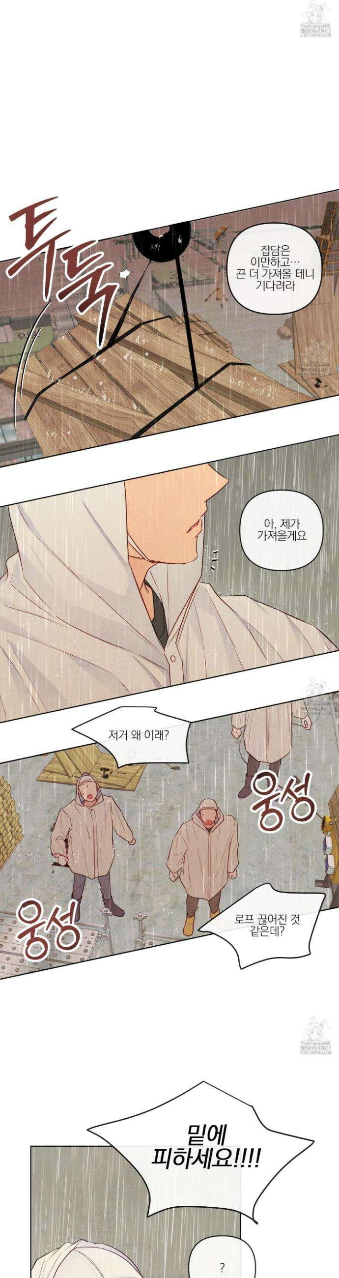 신을 품는 방법 29화 23