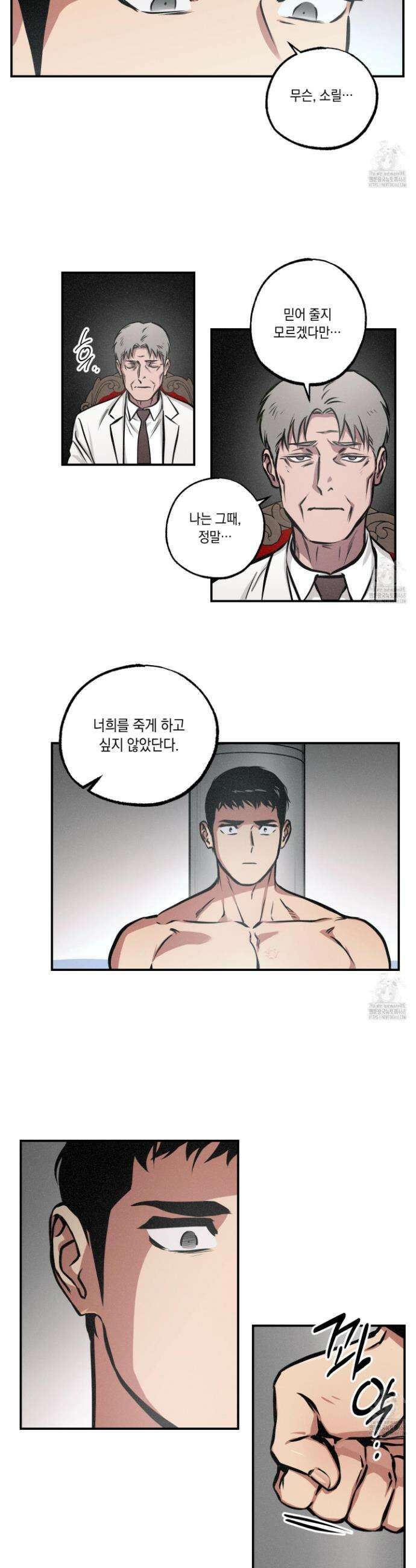 유령의 창 72화 3