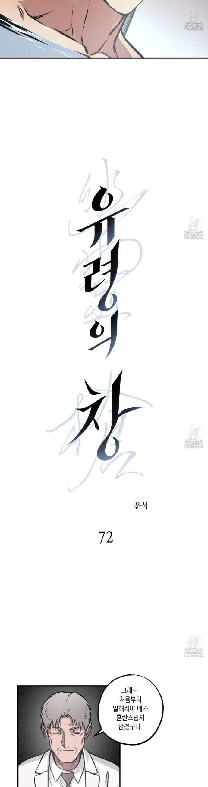 유령의 창 72화 6