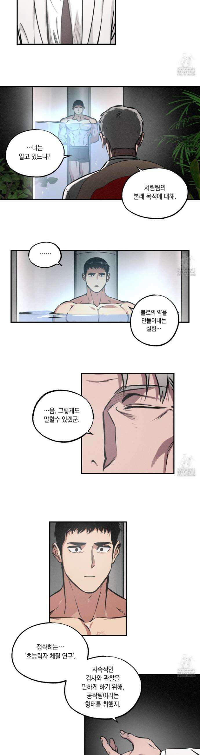 유령의 창 72화 7