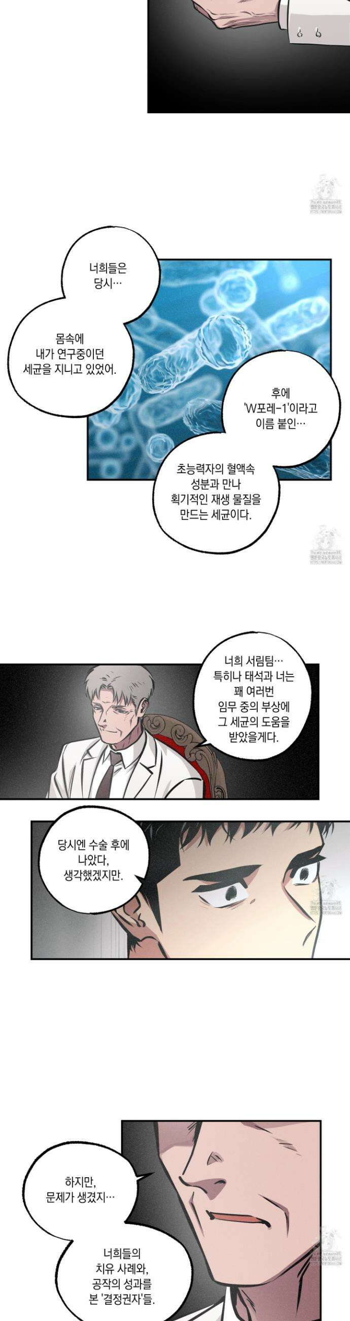 유령의 창 72화 8