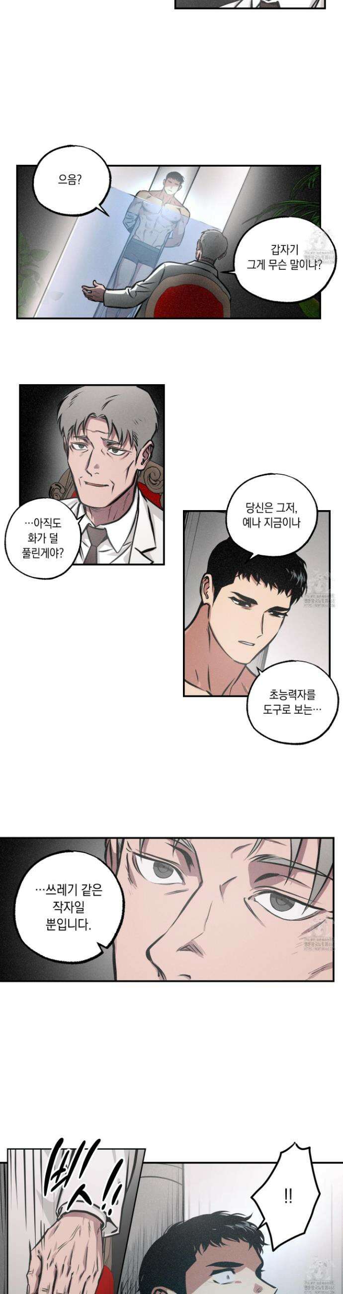 유령의 창 72화 13