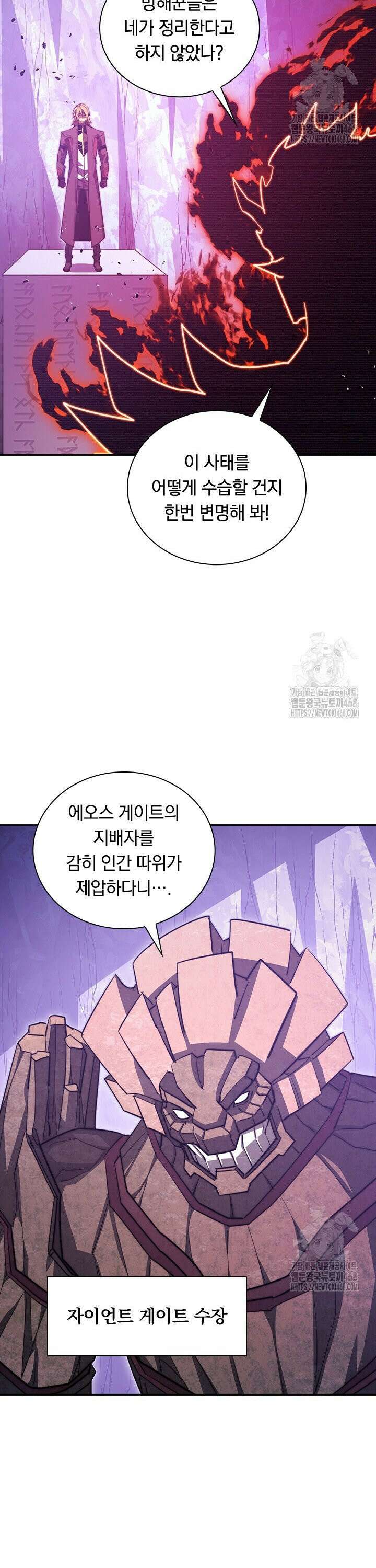 전설 헌터로 키워지는 중입니다 287화 2