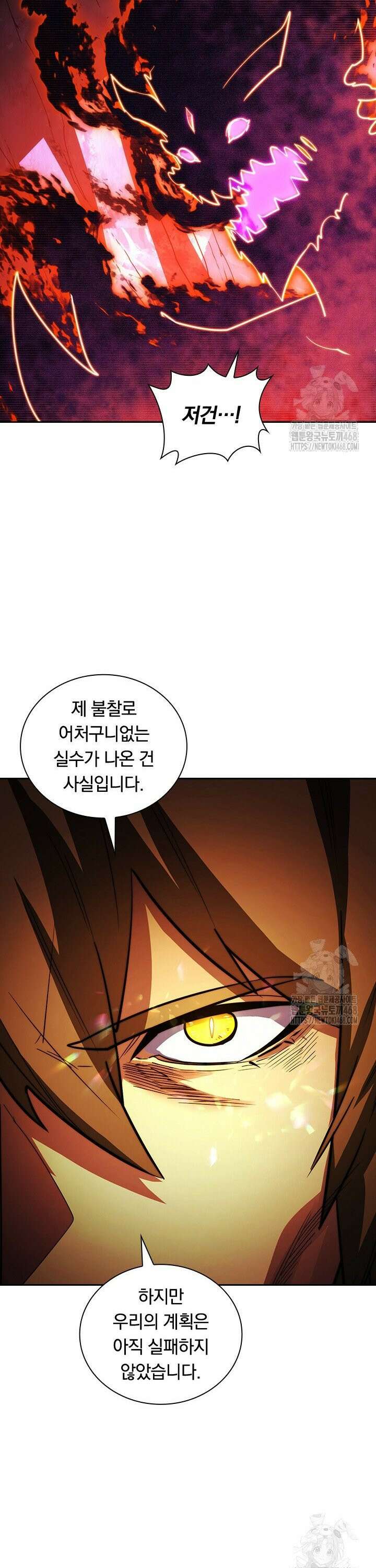 전설 헌터로 키워지는 중입니다 287화 4