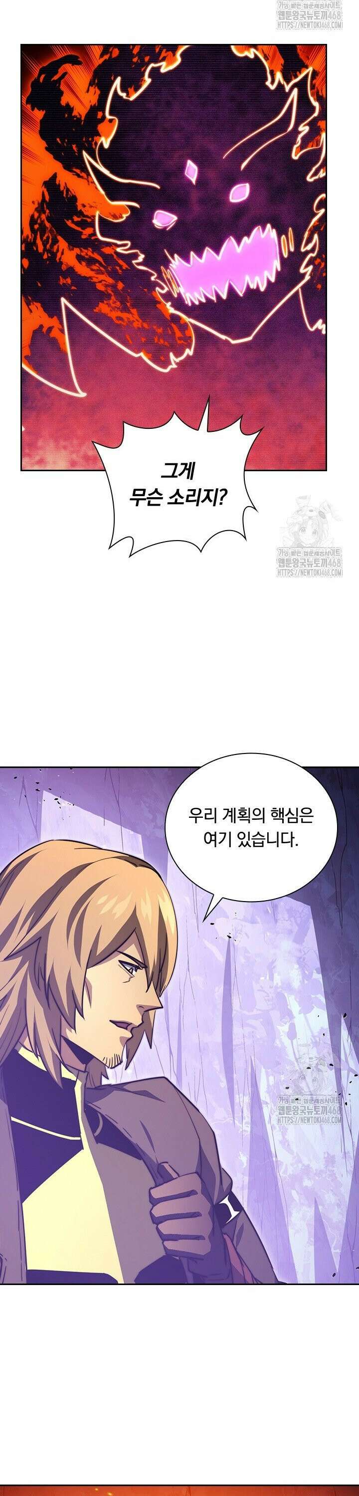 전설 헌터로 키워지는 중입니다 287화 5