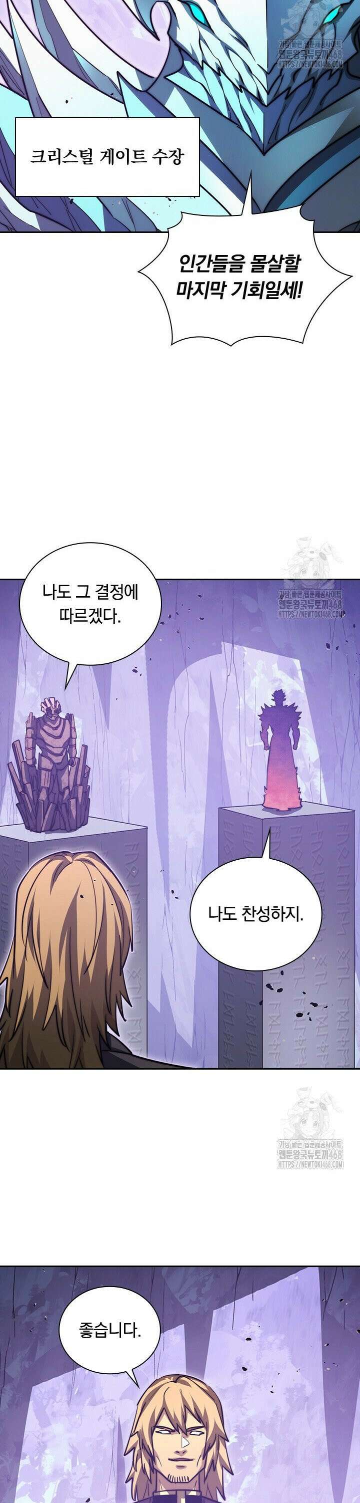 전설 헌터로 키워지는 중입니다 287화 9