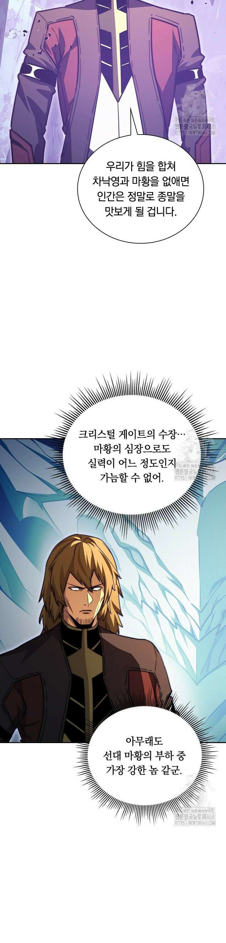 전설 헌터로 키워지는 중입니다 287화 10