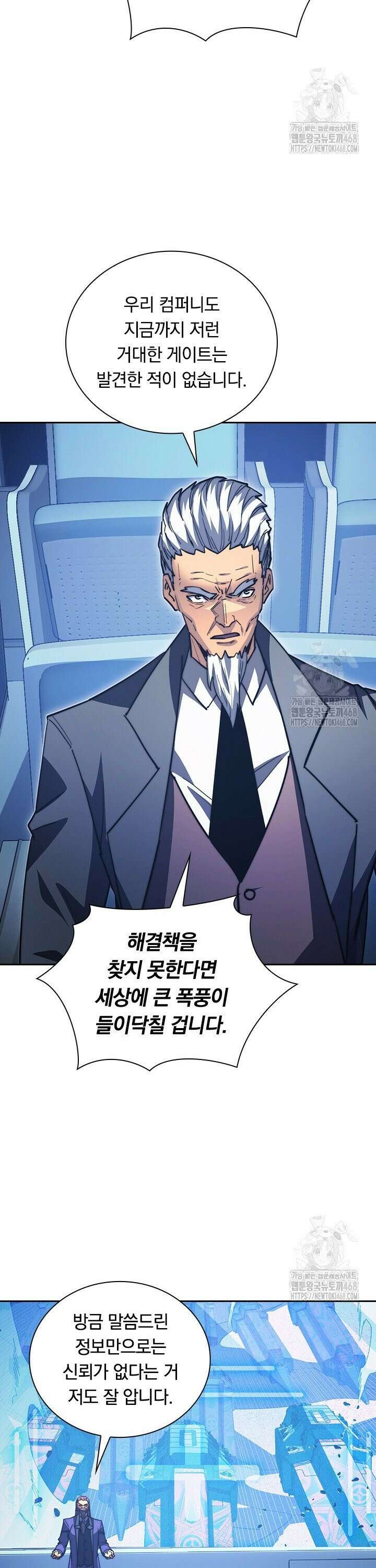 전설 헌터로 키워지는 중입니다 287화 17